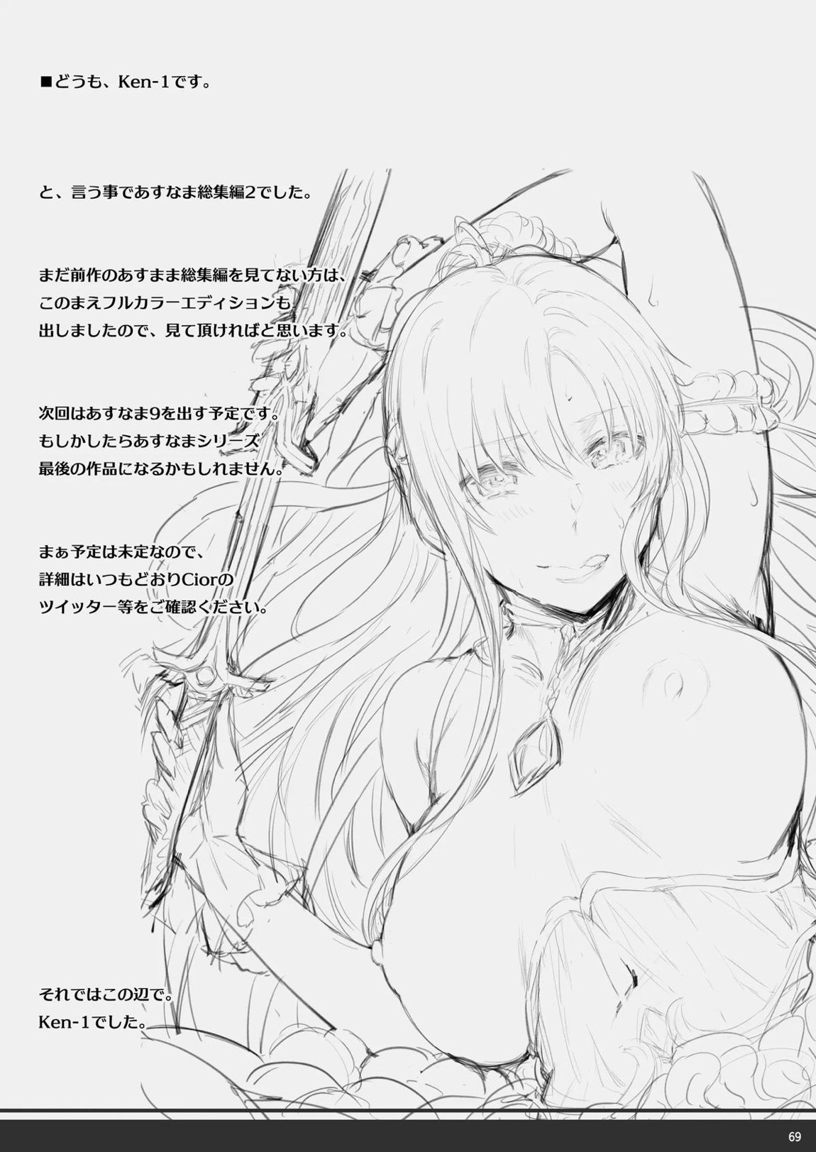 あすなま総集編II 68ページ