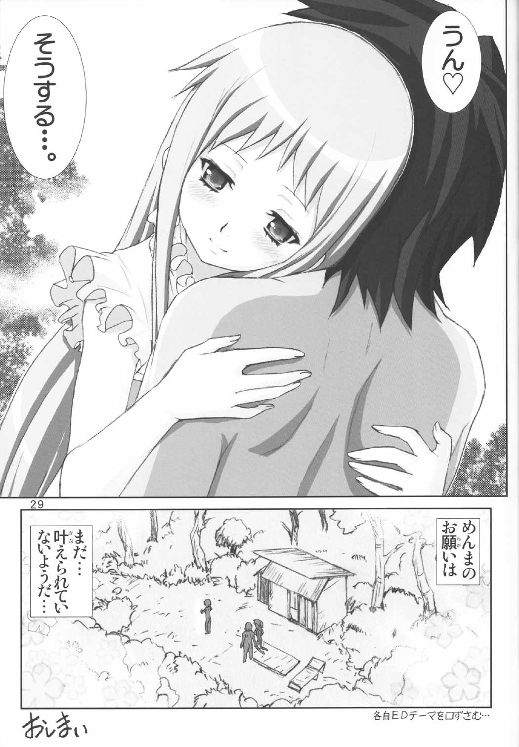 あなるとめんま 28ページ