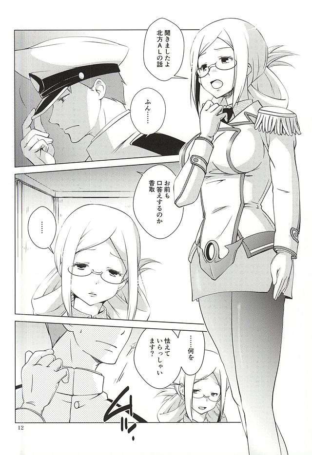 香取さんの魔法 9ページ