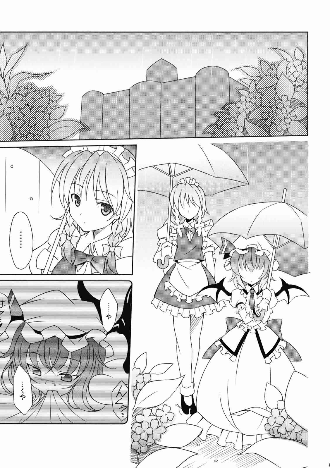 水の器 7ページ