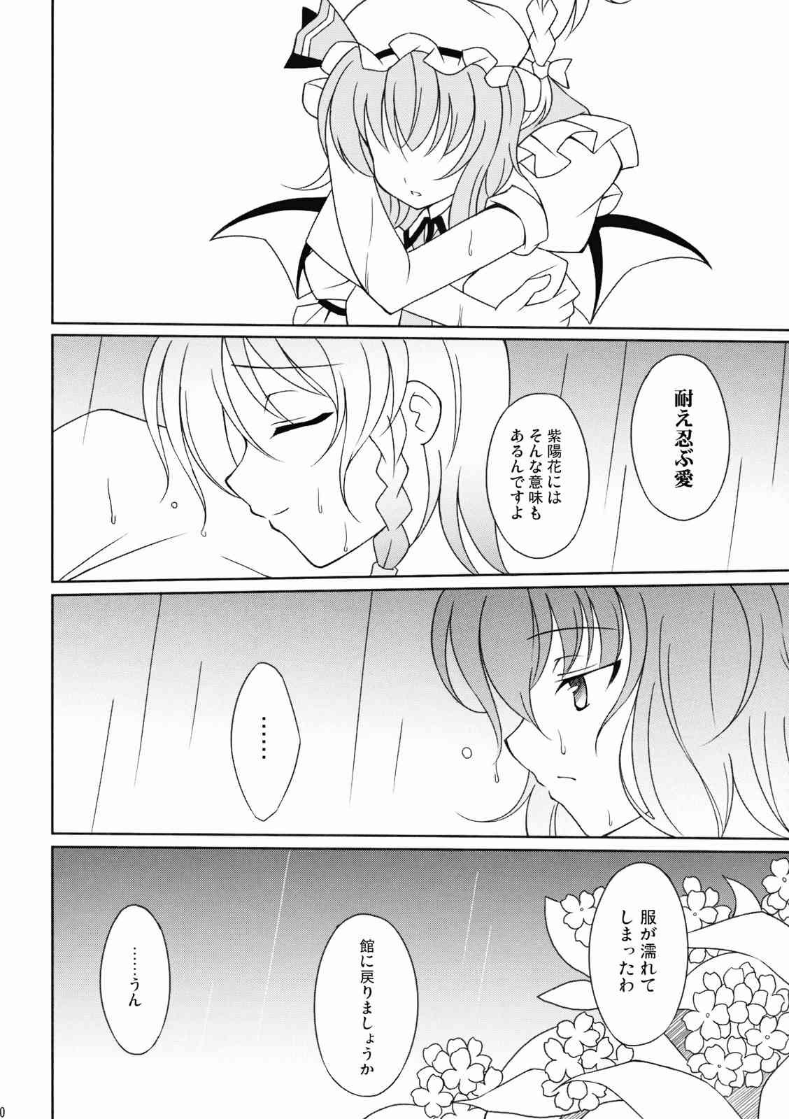 水の器 10ページ