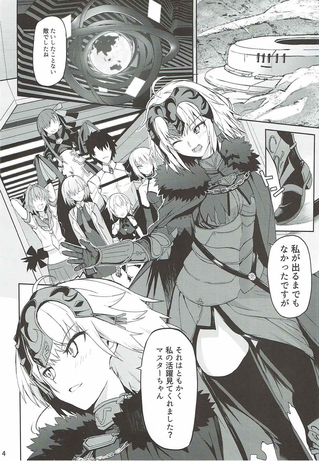 ときめきアヴェンジャー 3ページ
