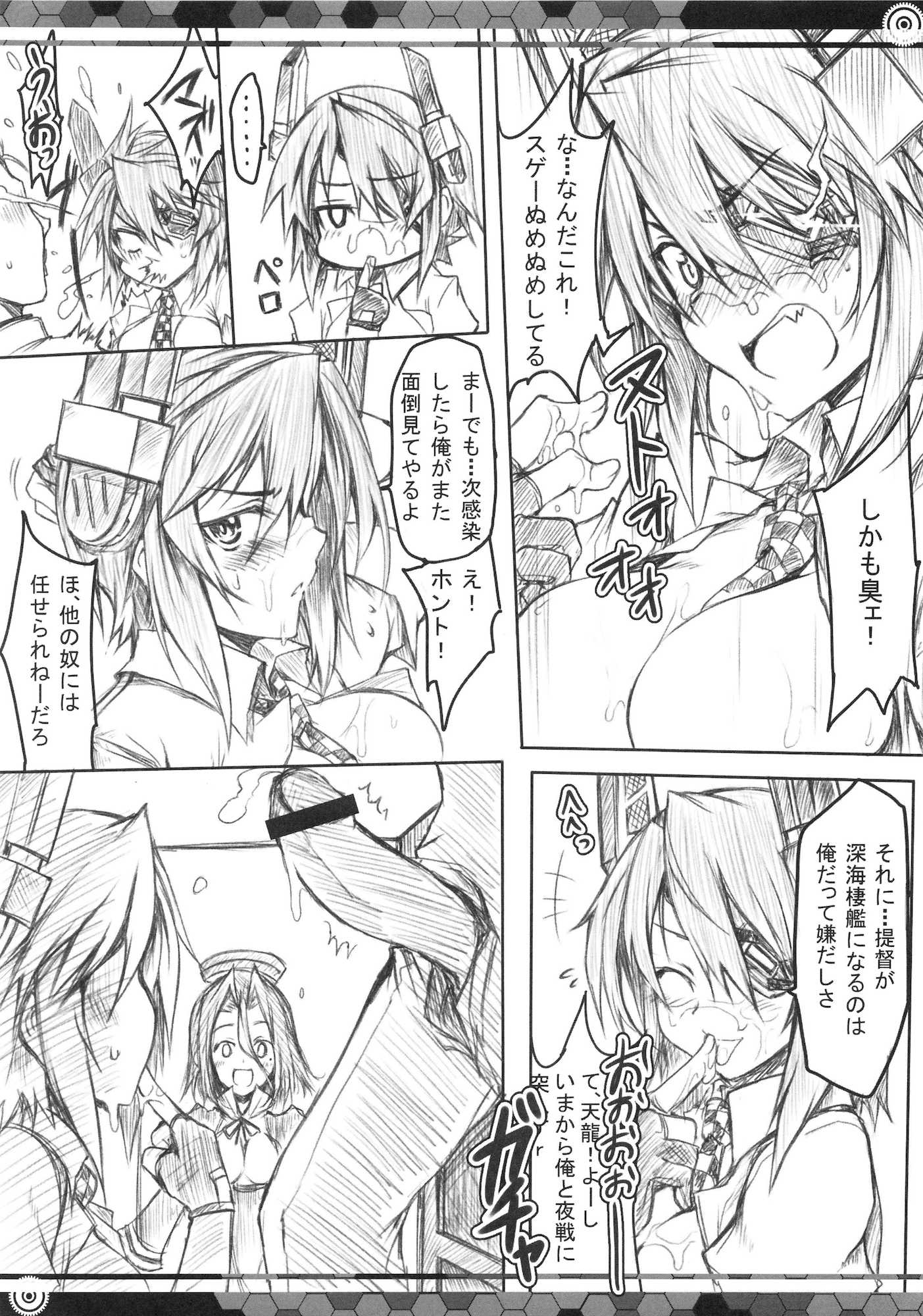 天龍田AGE 9ページ