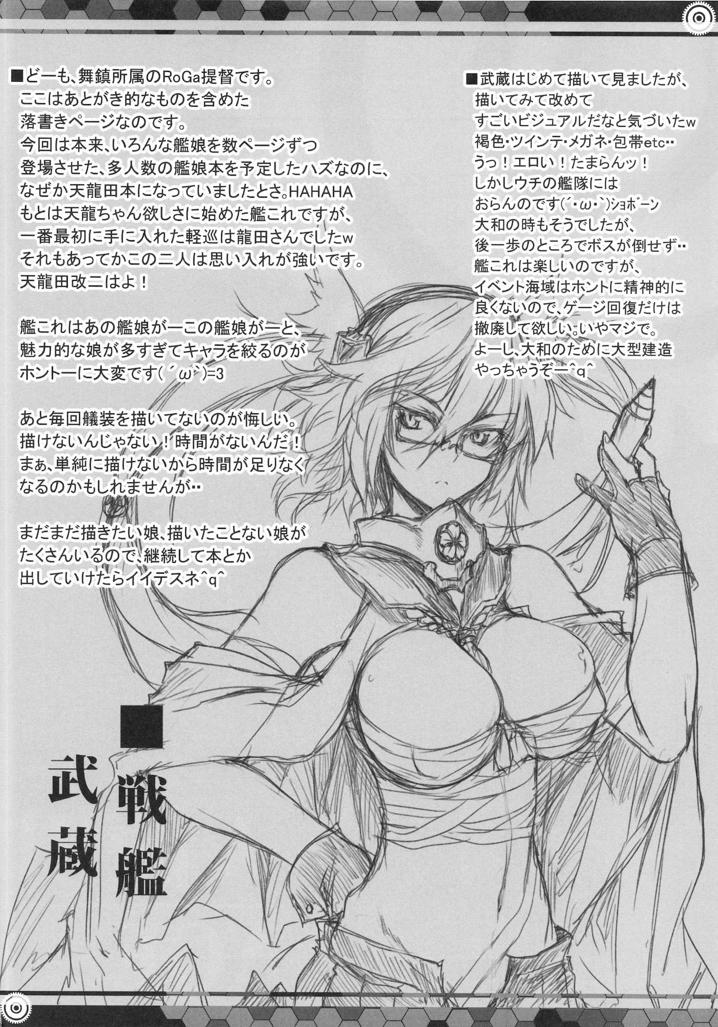 天龍田AGE 18ページ