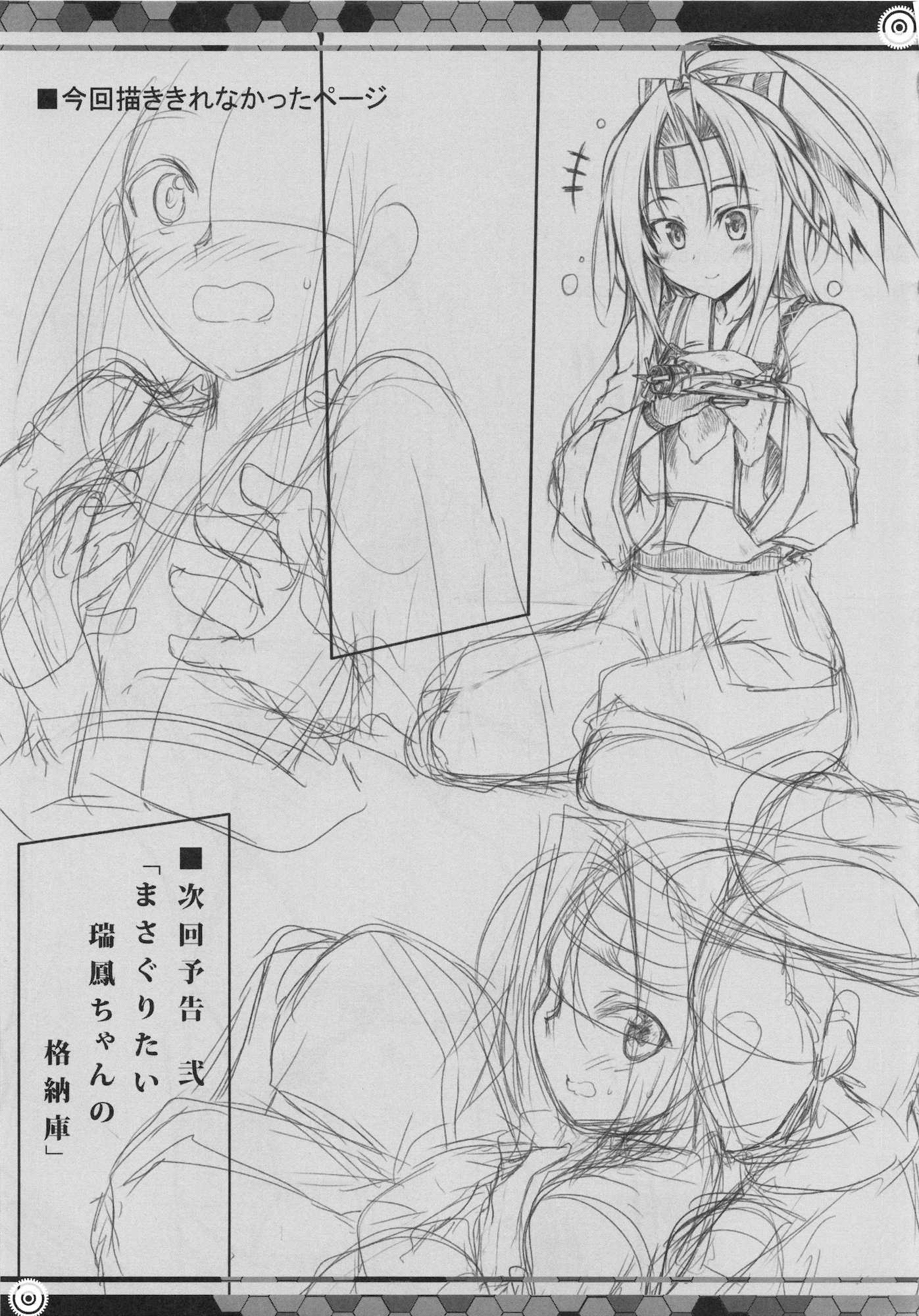 天龍田AGE 21ページ