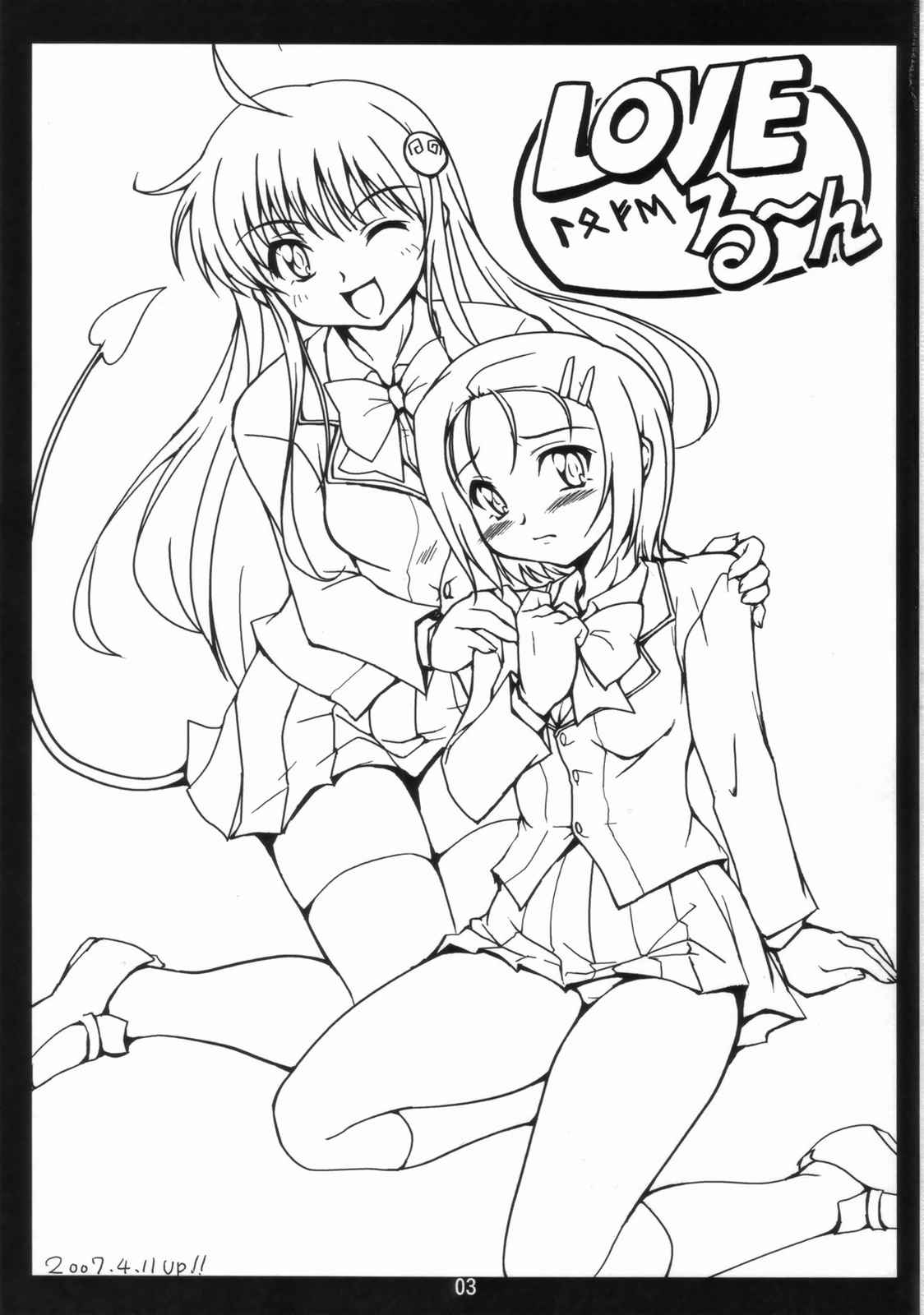 LOVEる〜ん 2ページ