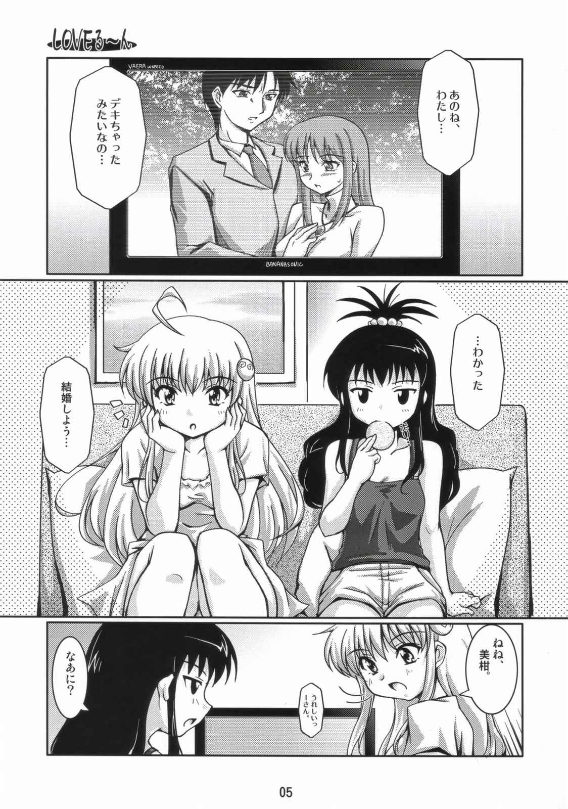 LOVEる〜ん 4ページ
