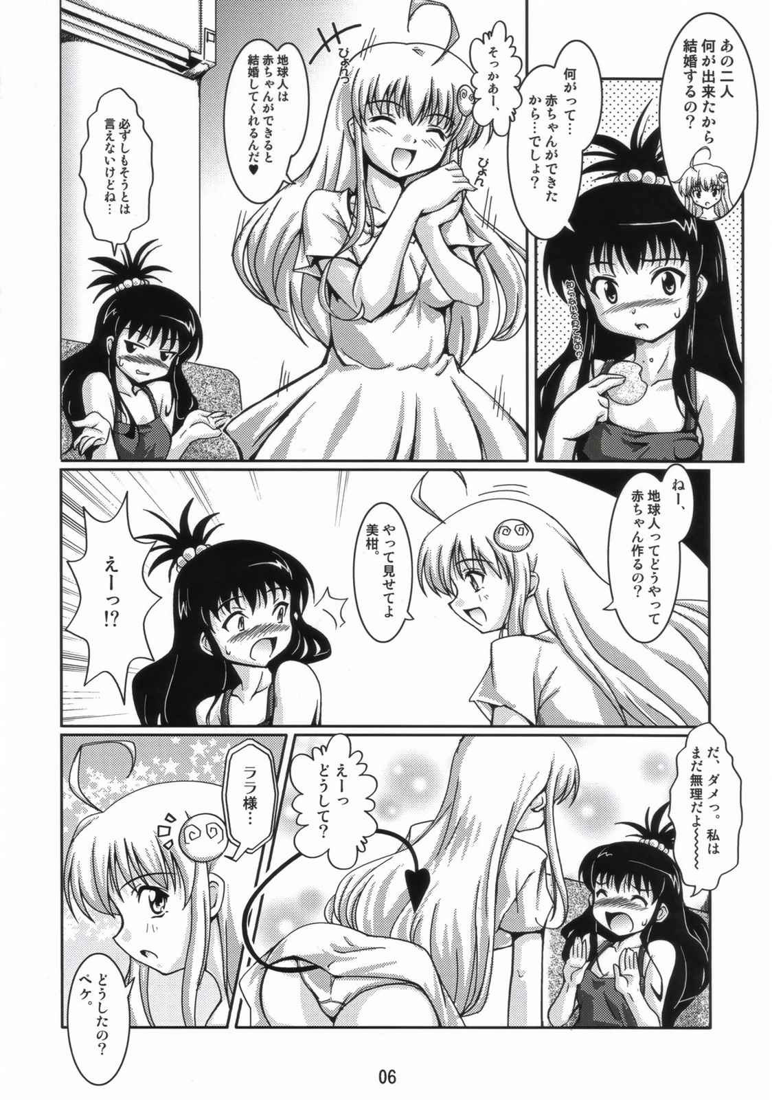 LOVEる〜ん 5ページ