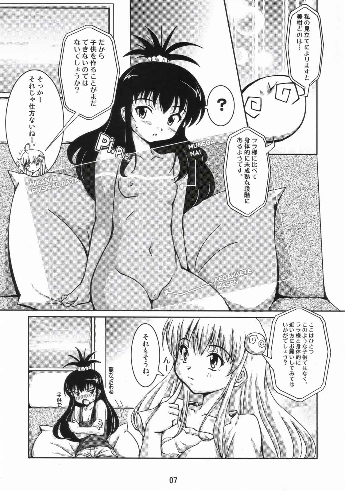 LOVEる〜ん 6ページ