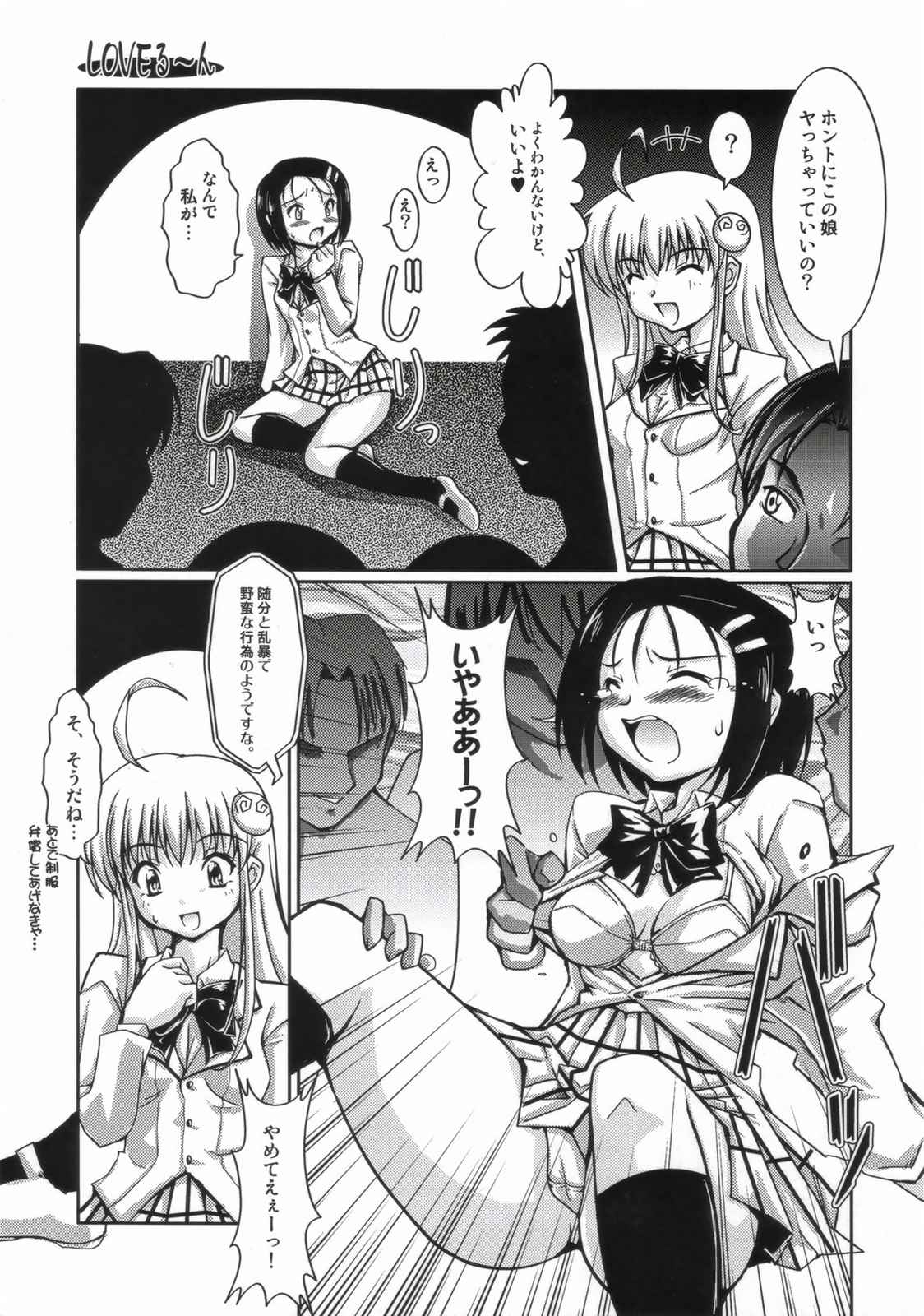 LOVEる〜ん 8ページ