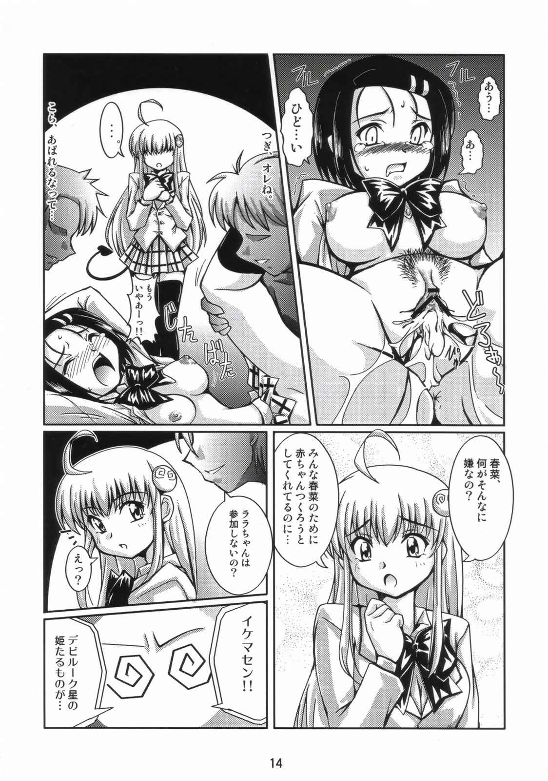 LOVEる〜ん 13ページ