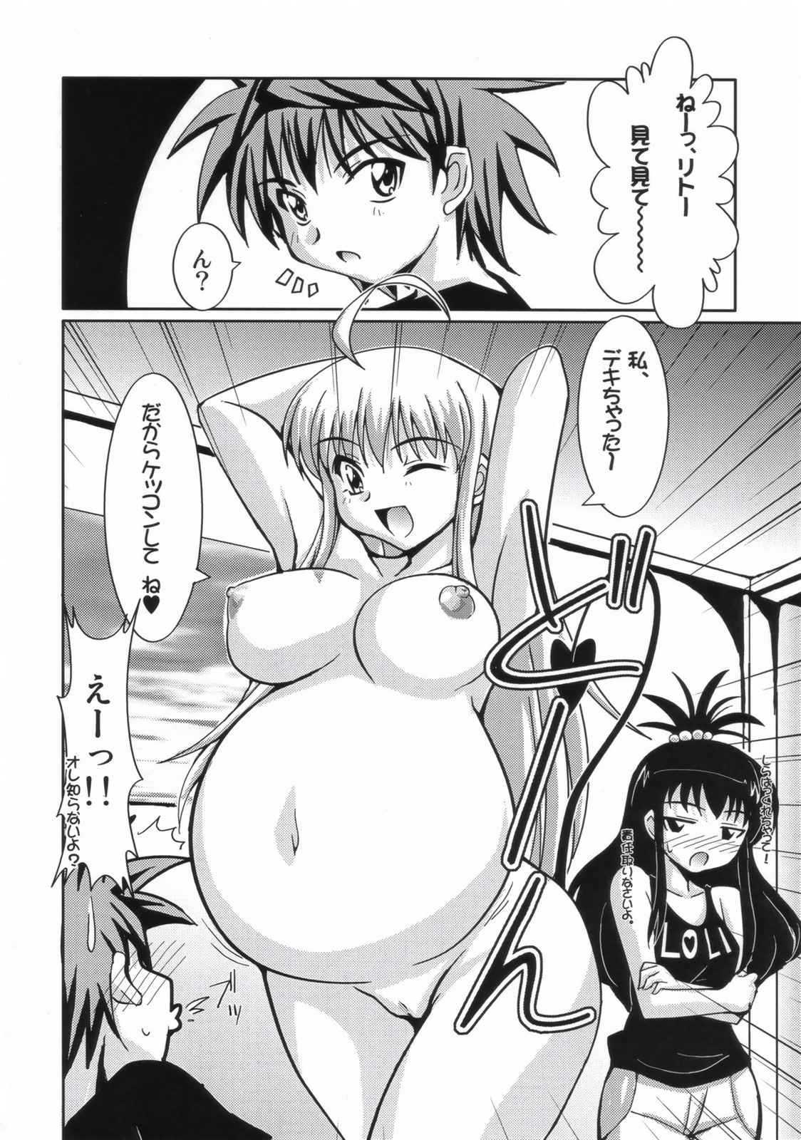 LOVEる〜ん 23ページ