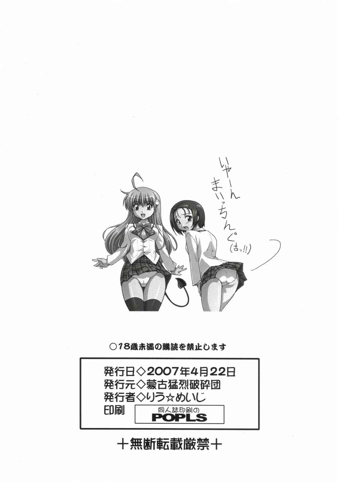 LOVEる〜ん 25ページ