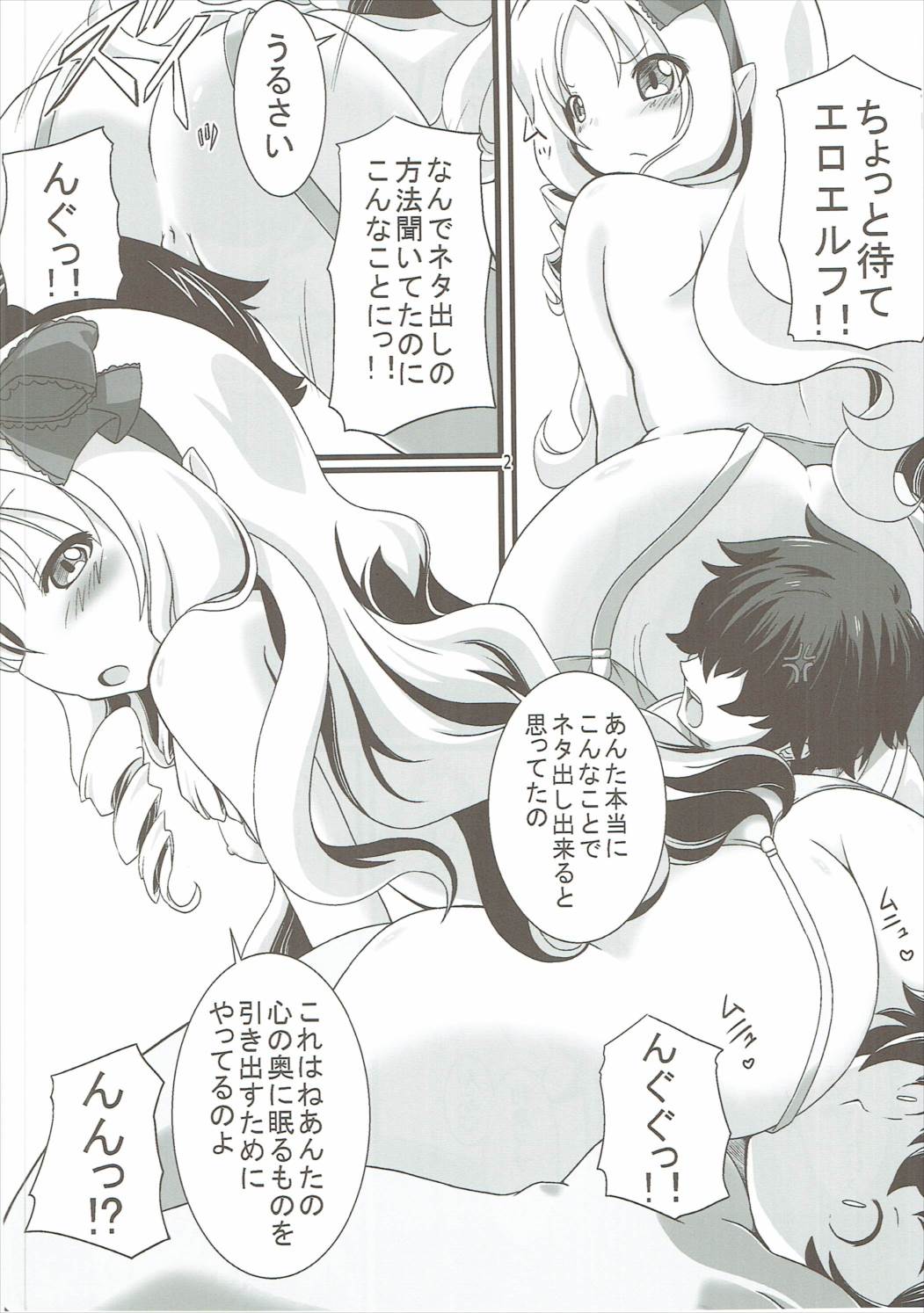 ラノベ作家のエロマンガ 3ページ