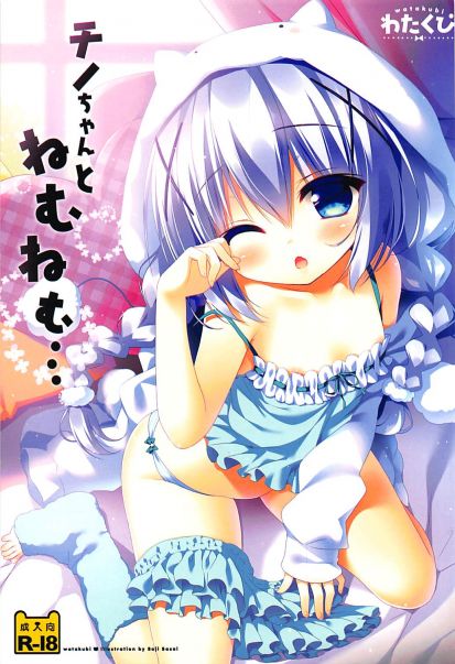 チノちゃんとねむねむ