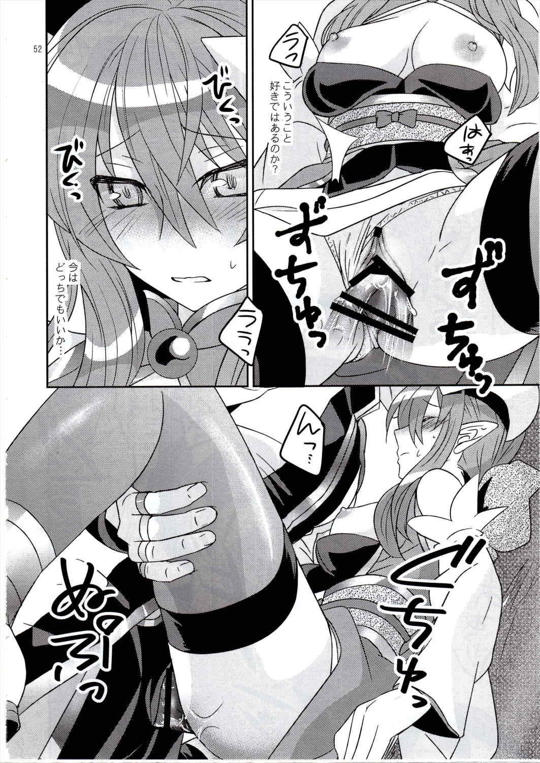 青薔薇姫 52ページ
