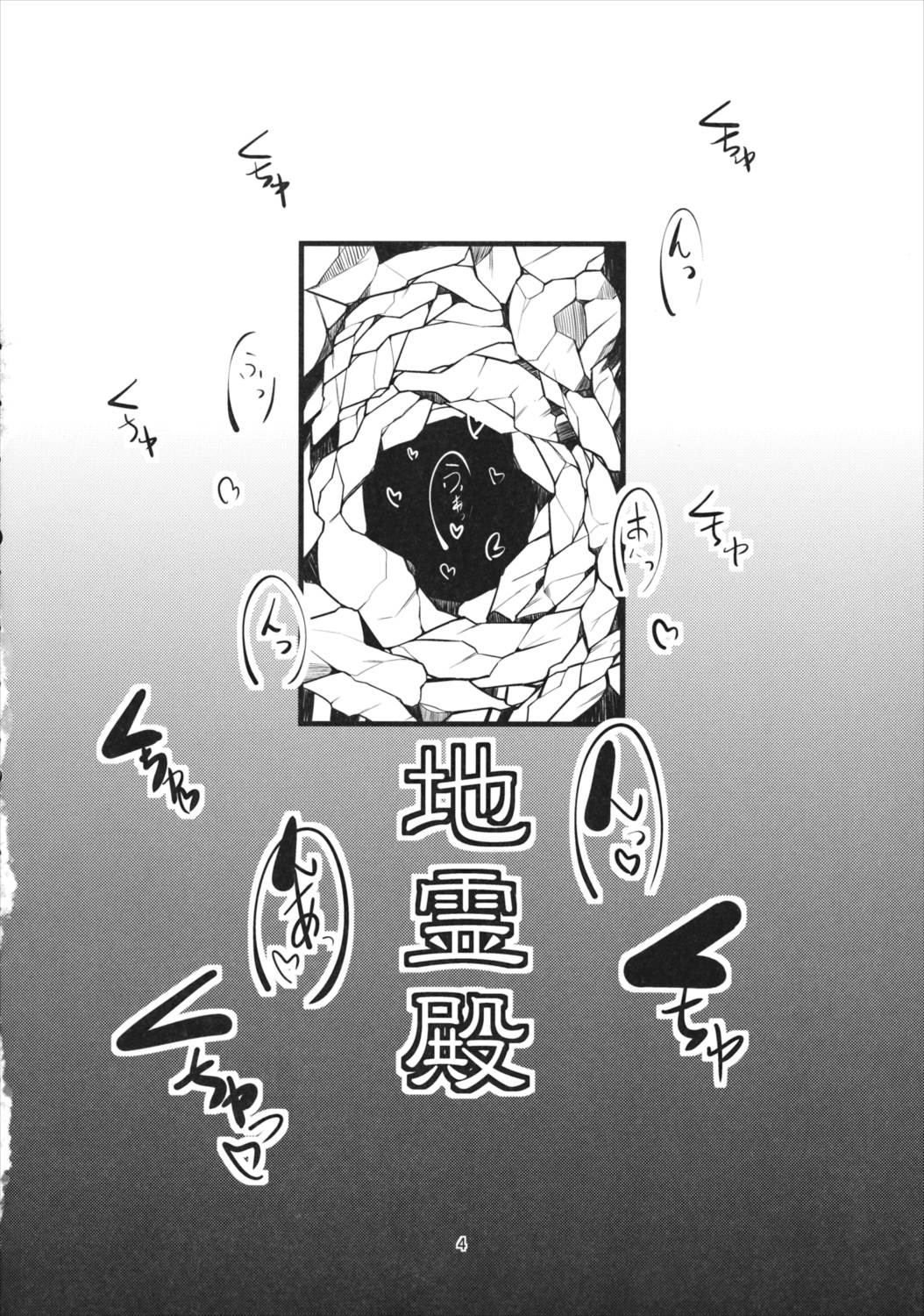 むらむらした勇儀姉さんがショタを犯しに来ました 3ページ