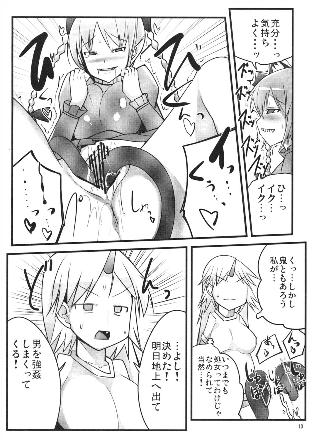 むらむらした勇儀姉さんがショタを犯しに来ました 9ページ