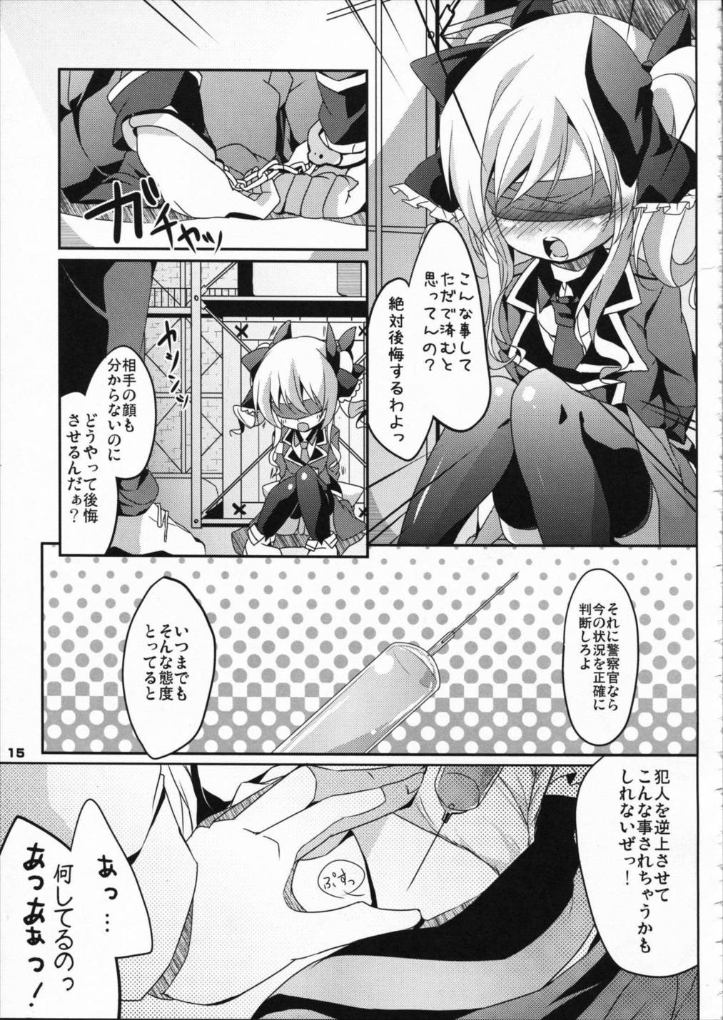 監禁オペラ ミルキィホームズ 14ページ