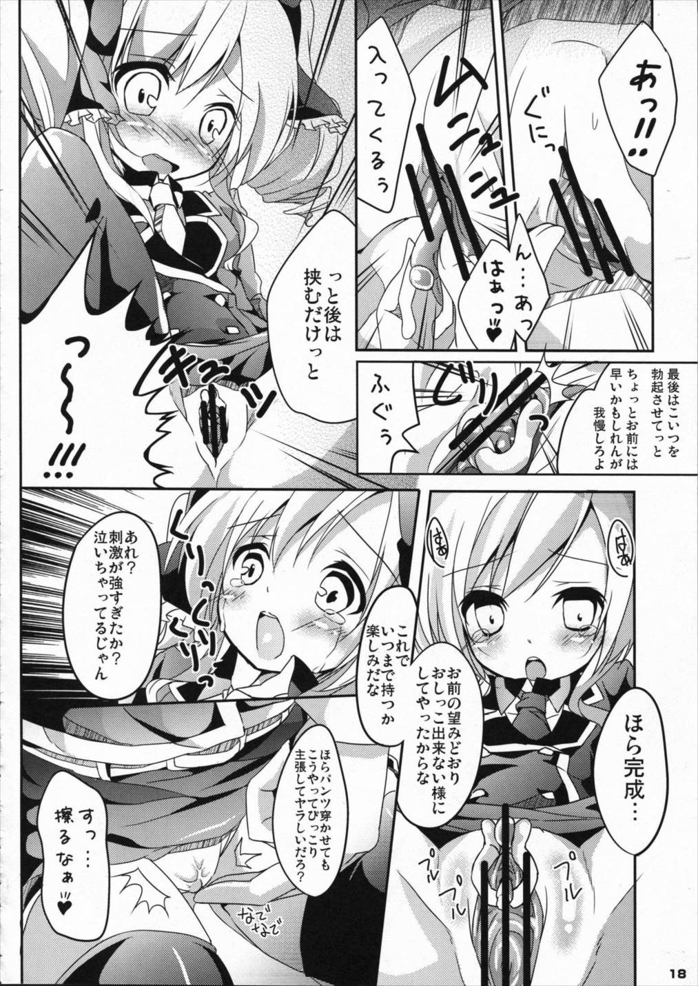 監禁オペラ ミルキィホームズ 17ページ