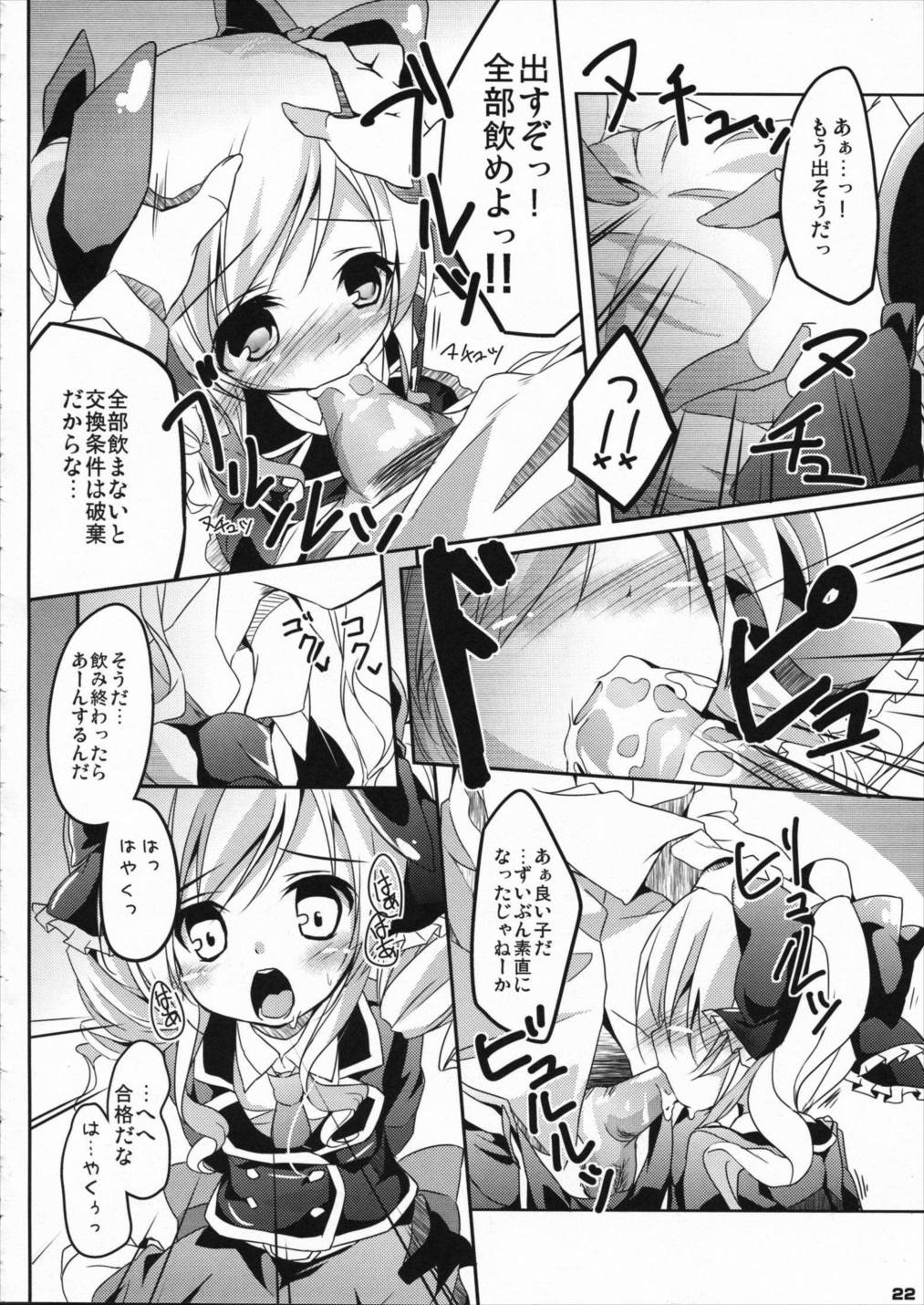 監禁オペラ ミルキィホームズ 21ページ