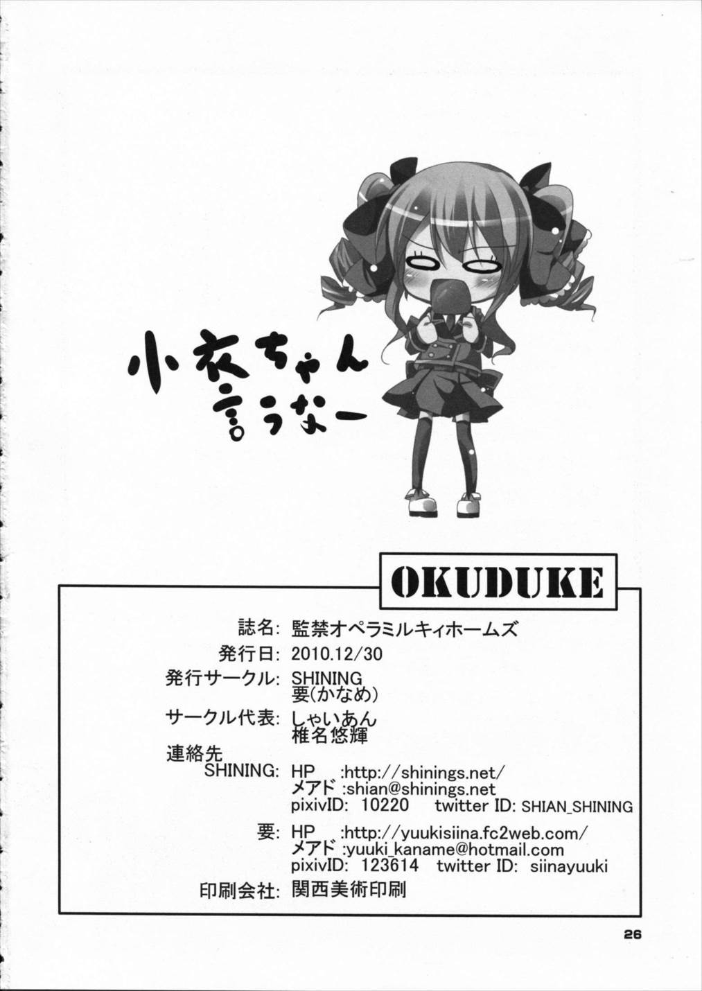 監禁オペラ ミルキィホームズ 25ページ
