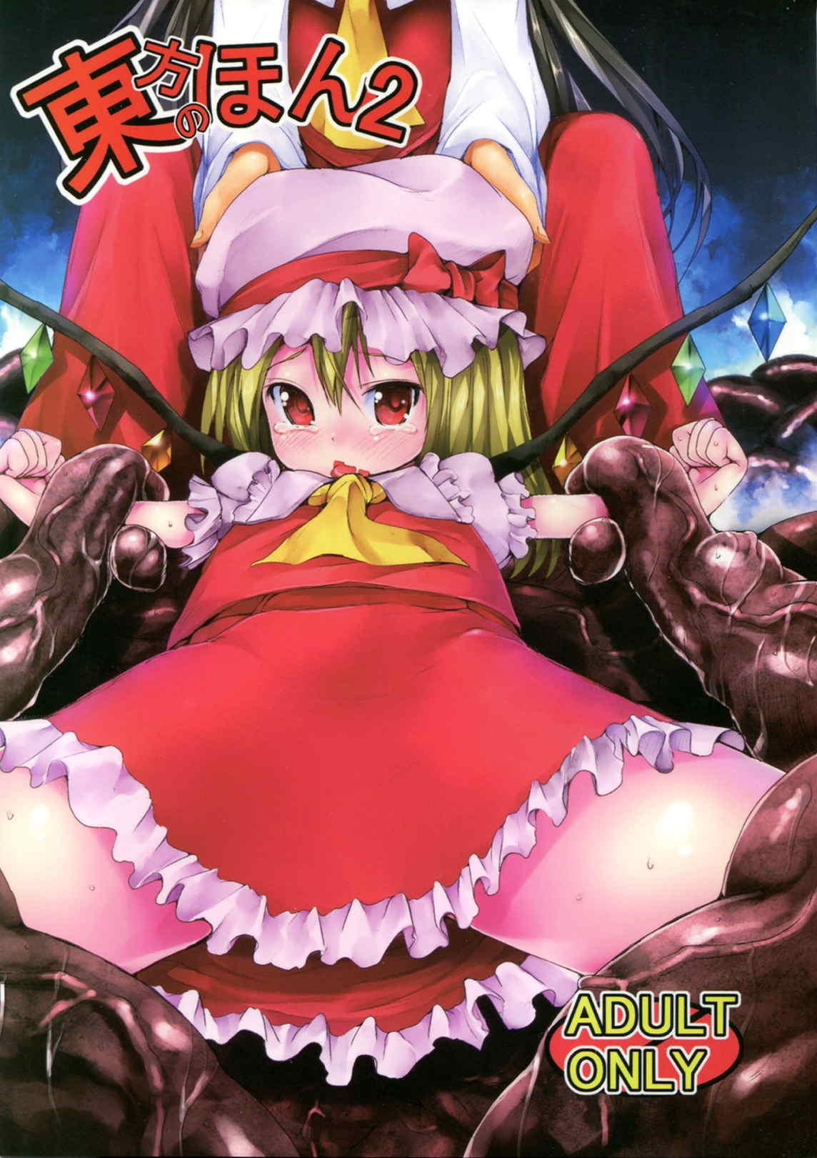 東方のほん2 1ページ
