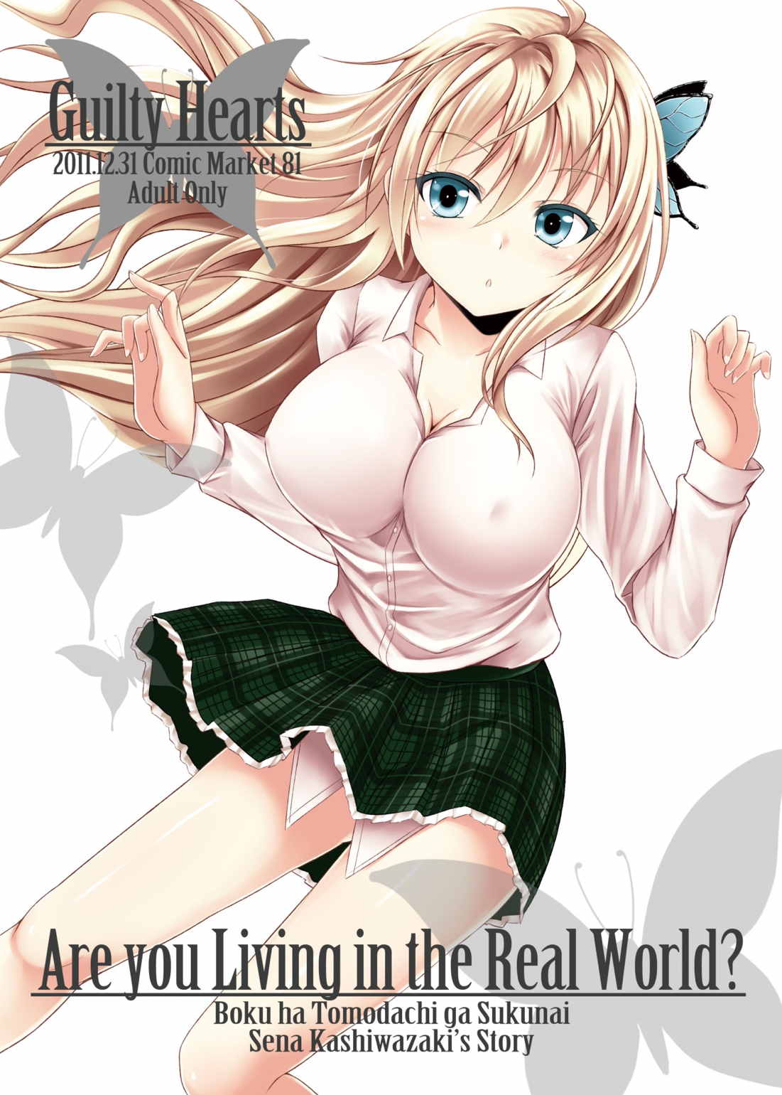Are you Living in the Real World？ 1ページ