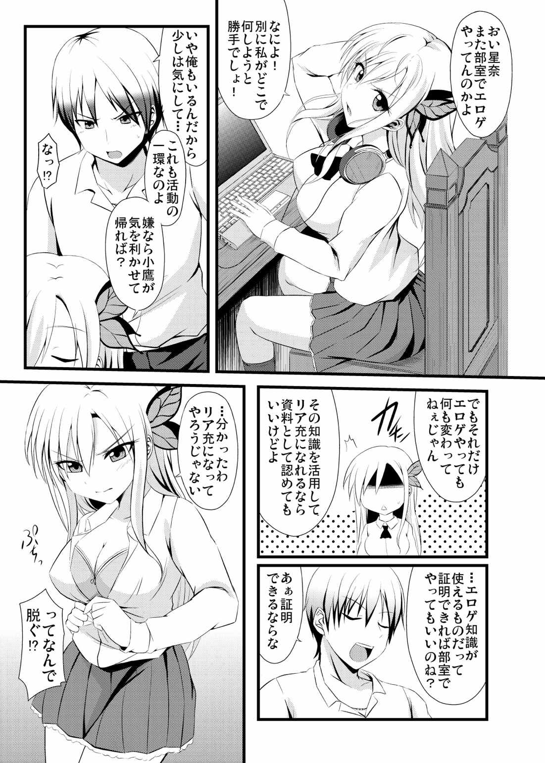 Are you Living in the Real World？ 2ページ