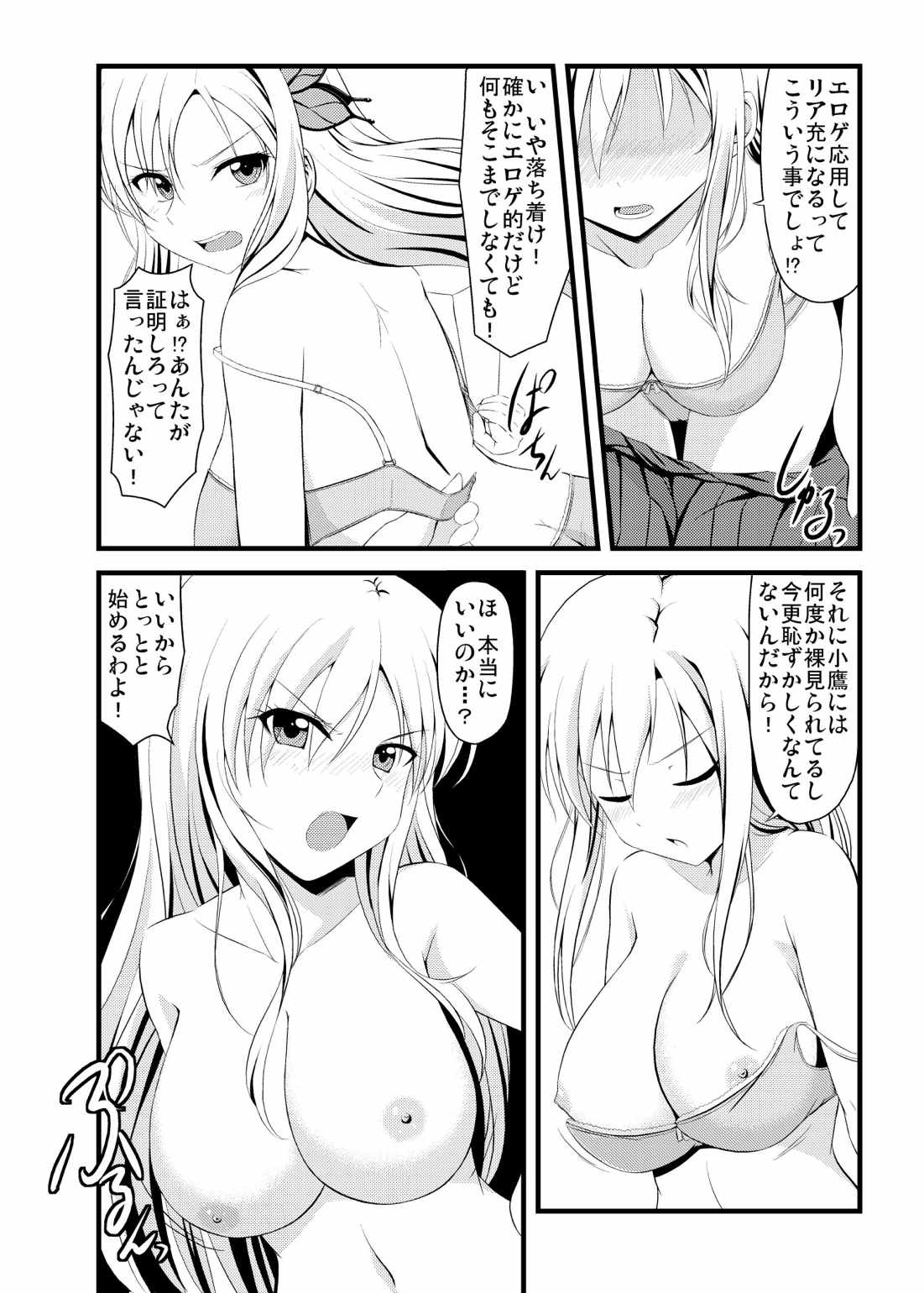 Are you Living in the Real World？ 3ページ