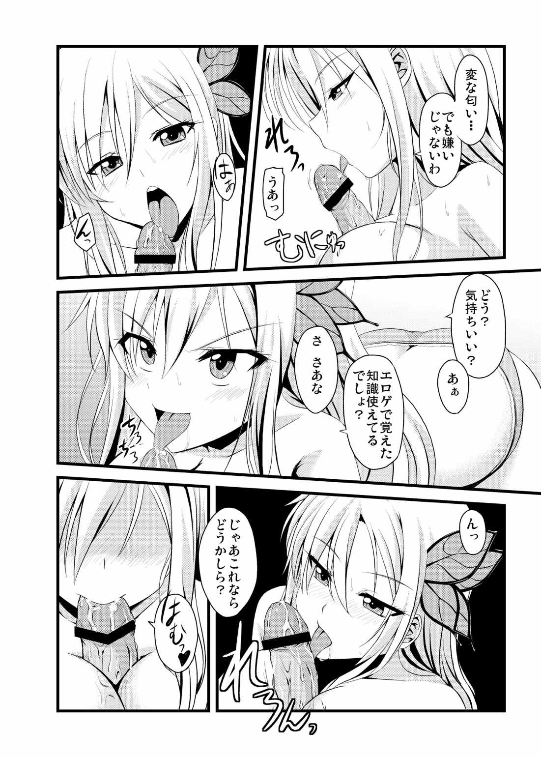 Are you Living in the Real World？ 5ページ