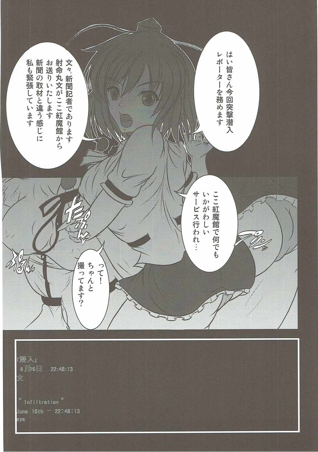 幻想郷性風俗事情 紅魔館編 3ページ