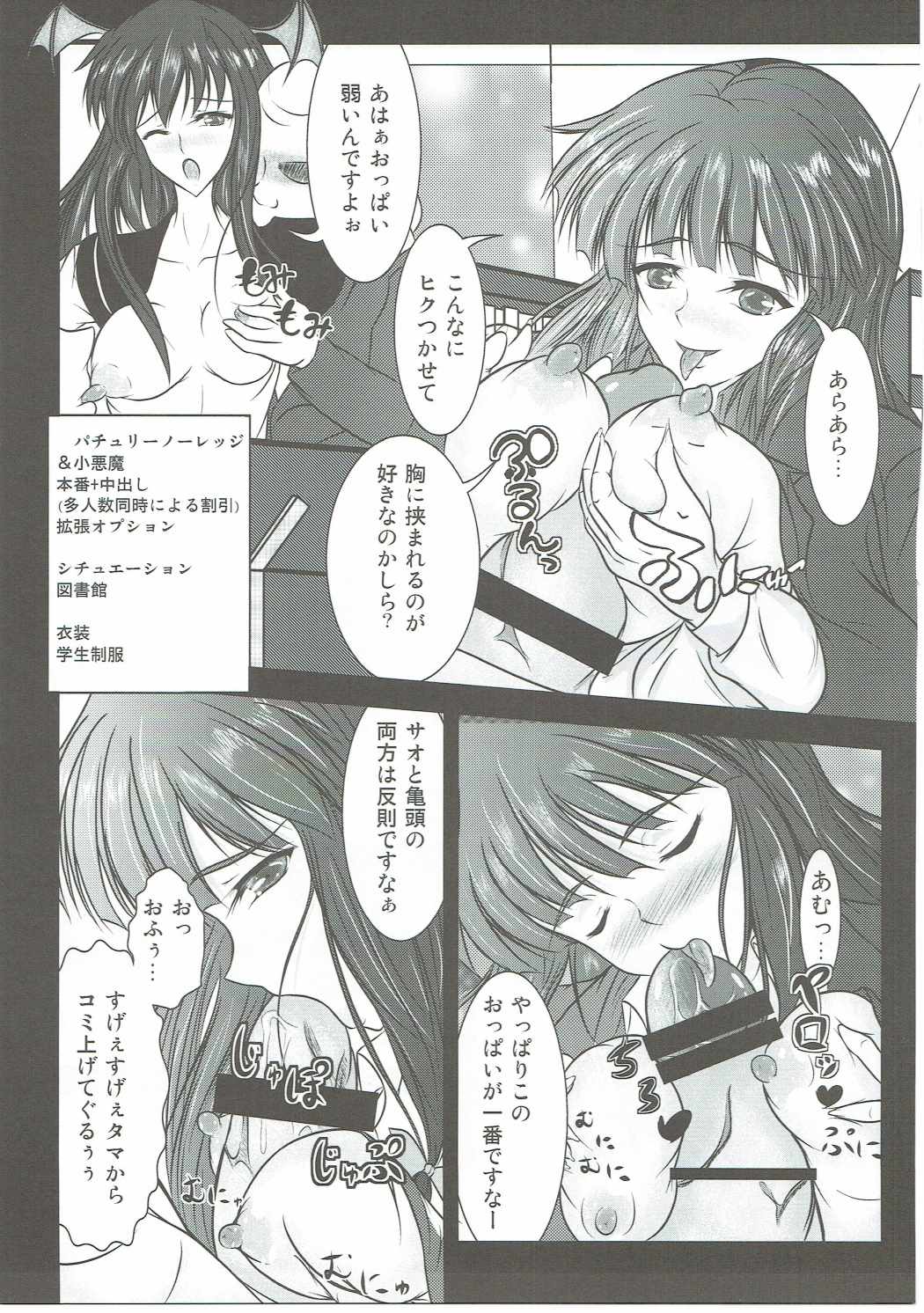 幻想郷性風俗事情 紅魔館編 4ページ