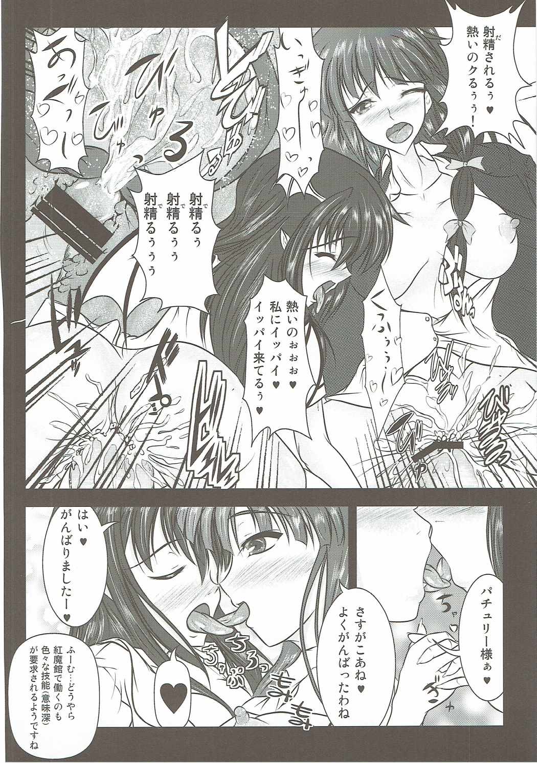 幻想郷性風俗事情 紅魔館編 9ページ