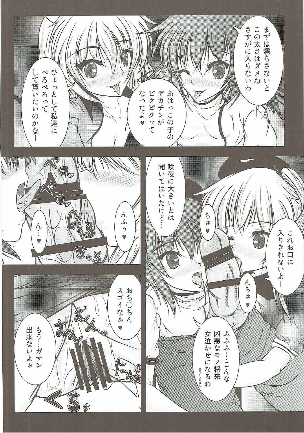 幻想郷性風俗事情 紅魔館編 11ページ