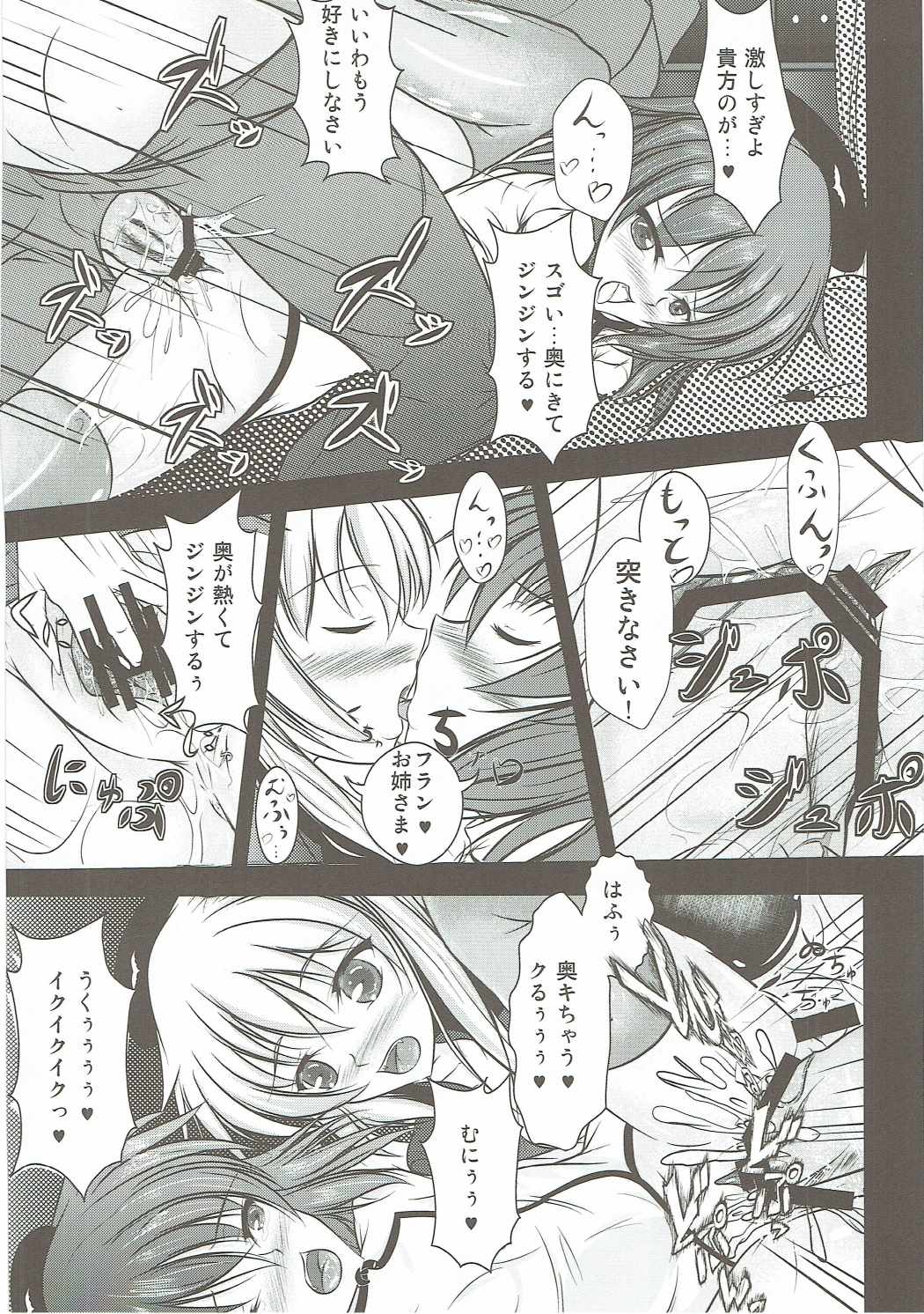 幻想郷性風俗事情 紅魔館編 17ページ