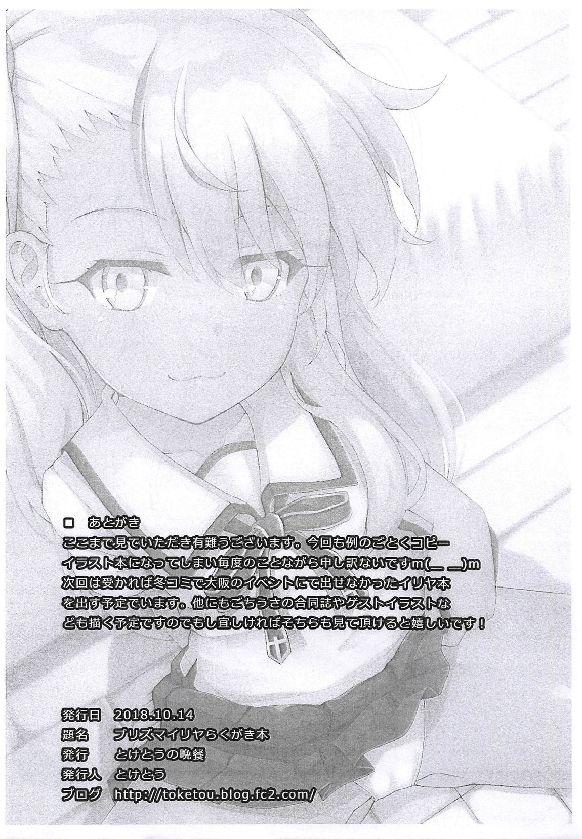 プリズマイリヤらくがき本 9ページ
