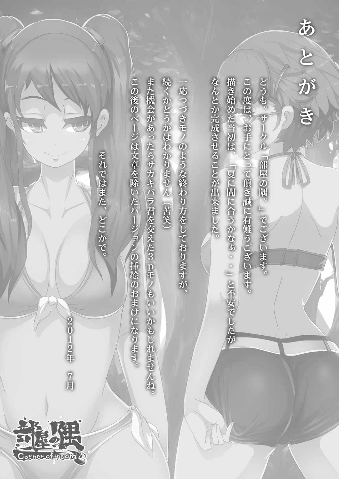 対策係のふたり。 13ページ