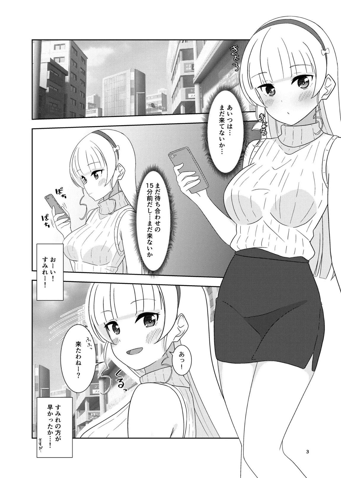 すみれとイチャラブえっち 2ページ