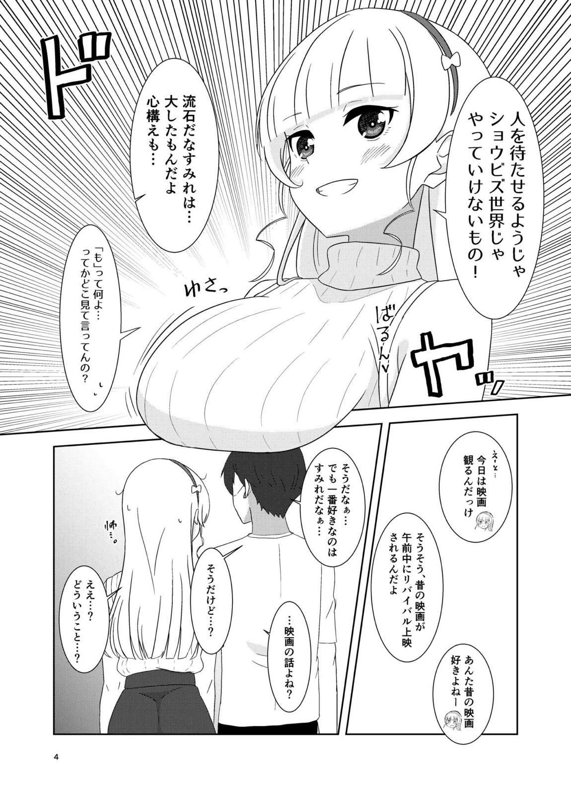 すみれとイチャラブえっち 3ページ