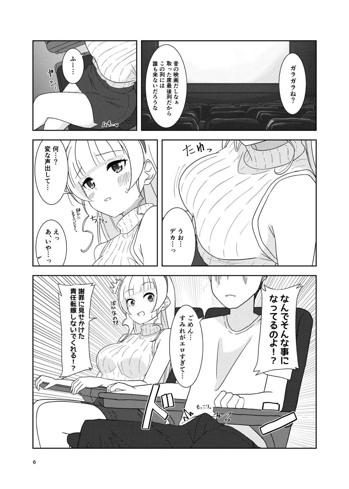 すみれとイチャラブえっち 5ページ