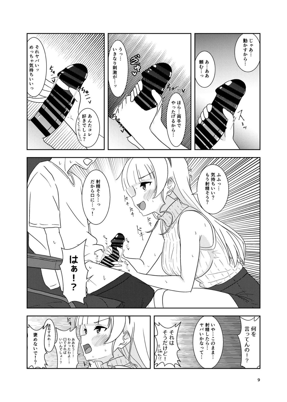 すみれとイチャラブえっち 8ページ