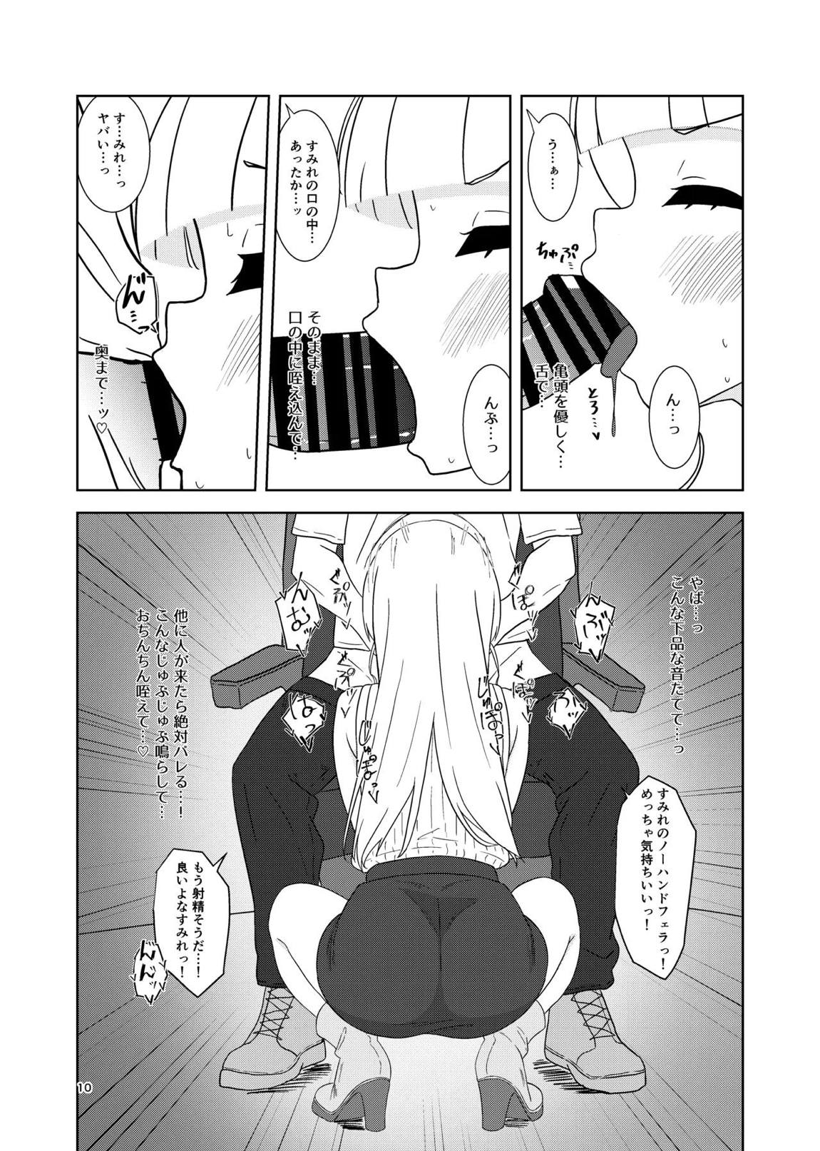 すみれとイチャラブえっち 9ページ
