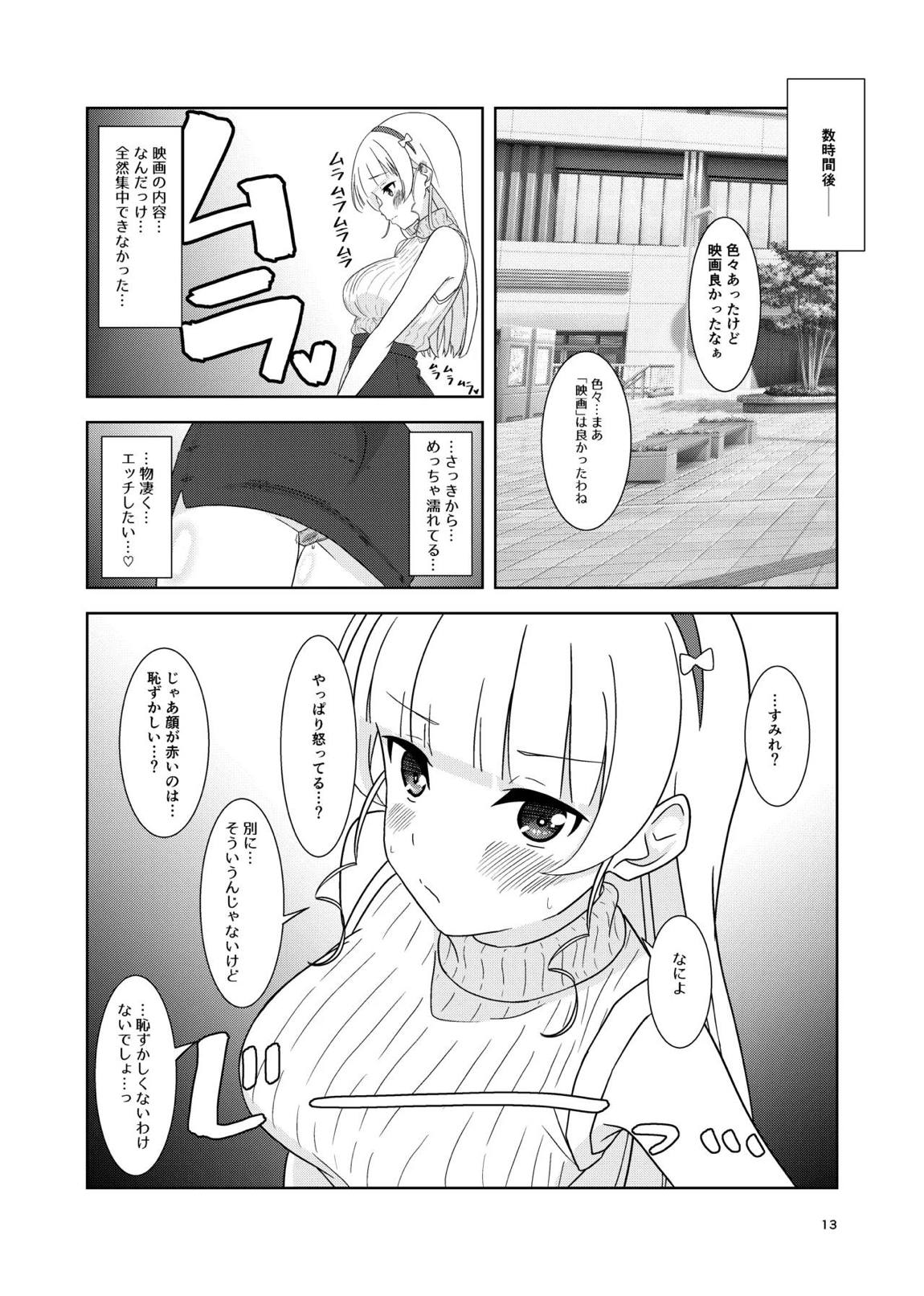 すみれとイチャラブえっち 12ページ