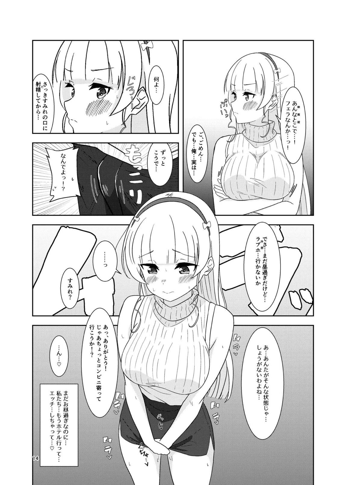 すみれとイチャラブえっち 13ページ