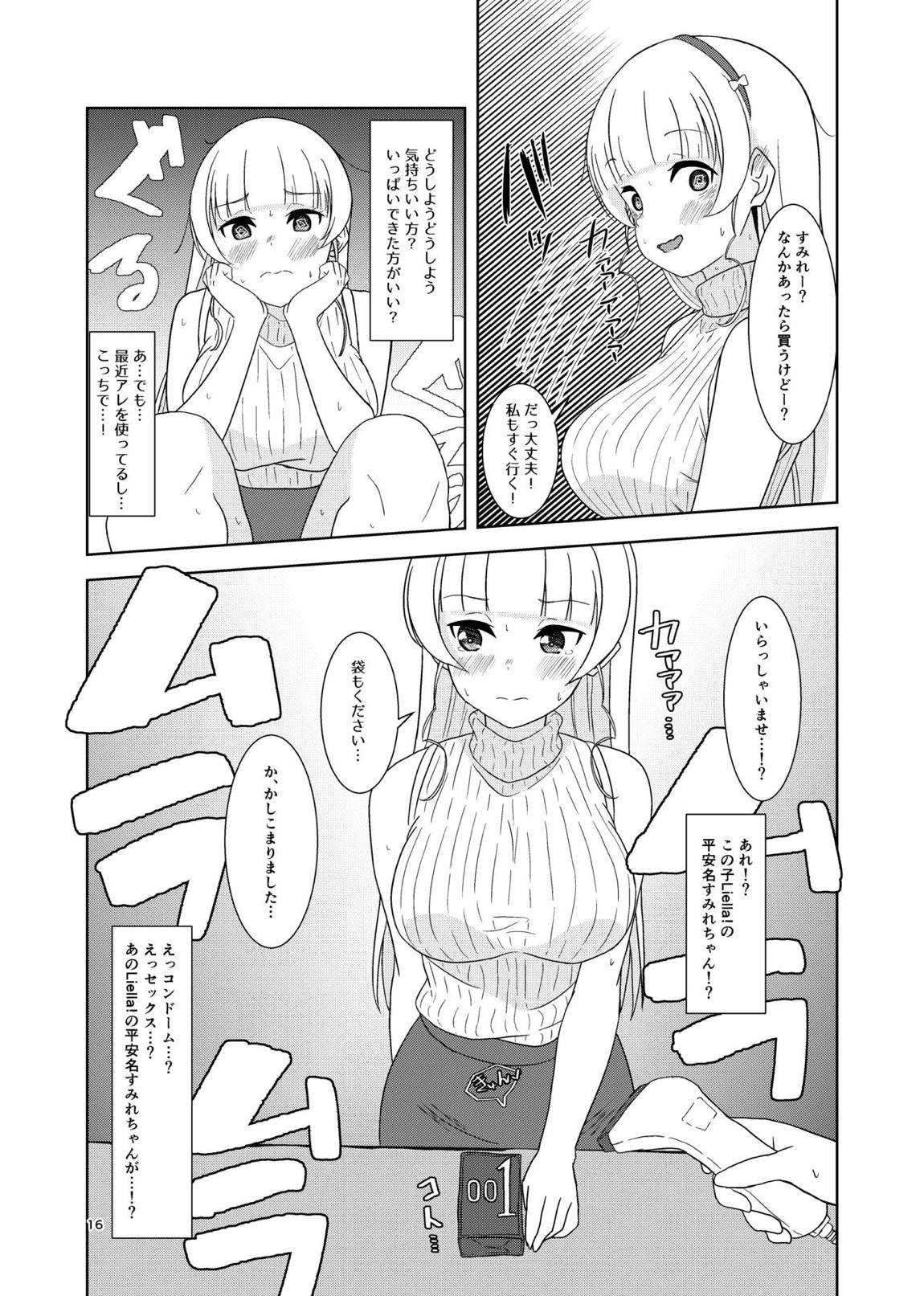すみれとイチャラブえっち 15ページ