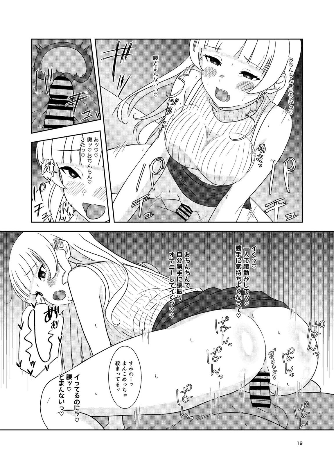 すみれとイチャラブえっち 18ページ