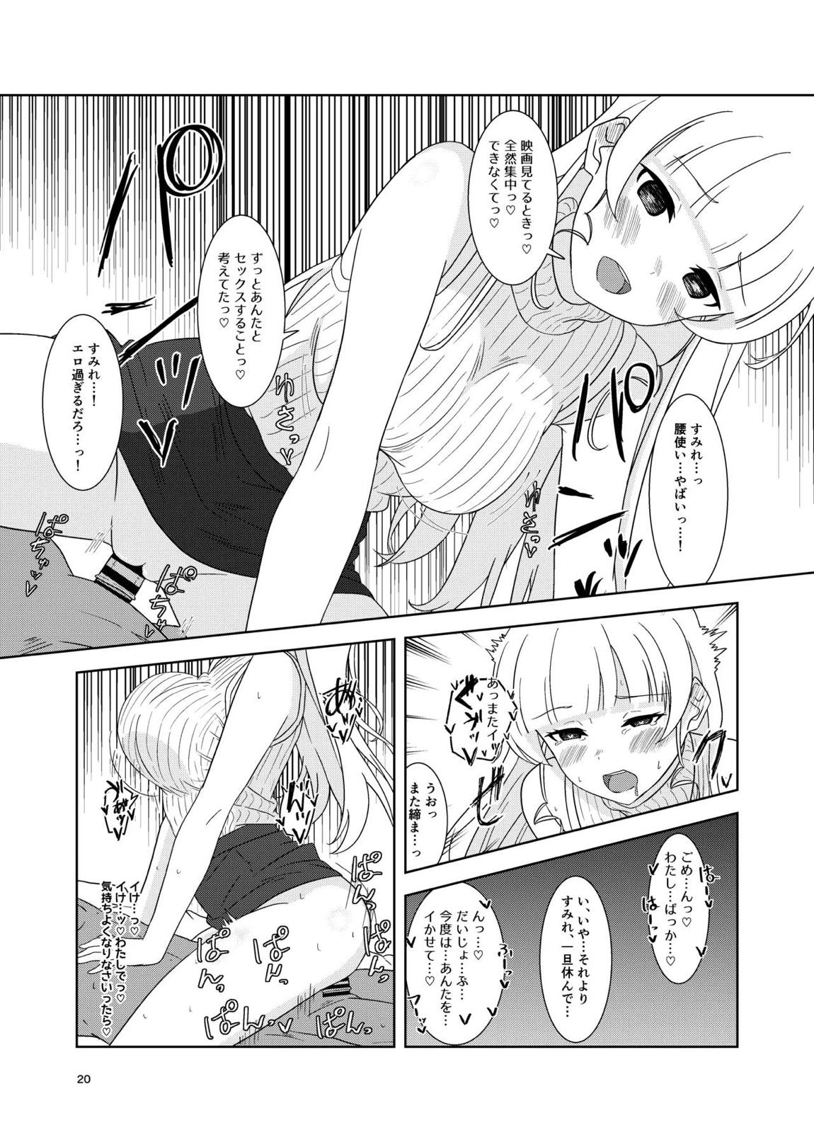 すみれとイチャラブえっち 19ページ