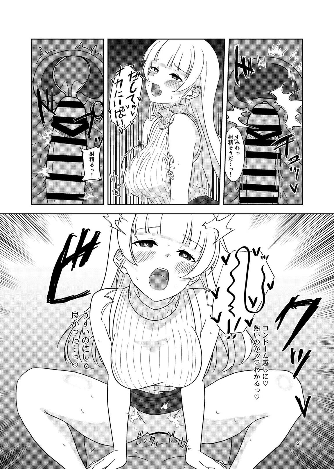 すみれとイチャラブえっち 20ページ