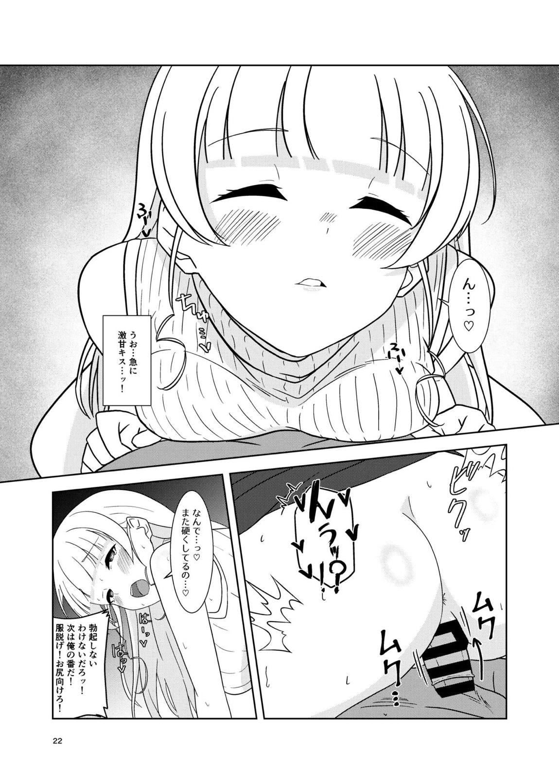すみれとイチャラブえっち 21ページ